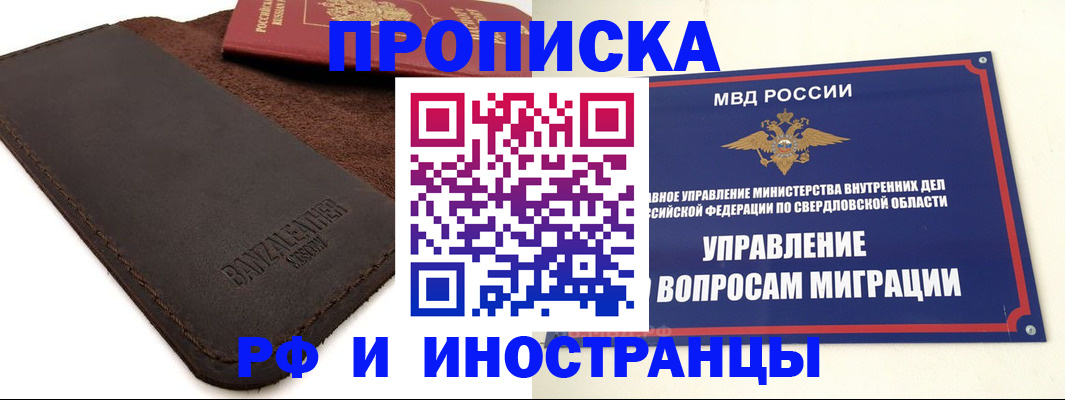 купить прописку в Хабаровске