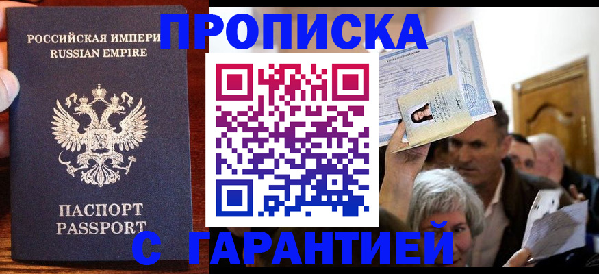 где прописаться в Хабаровске